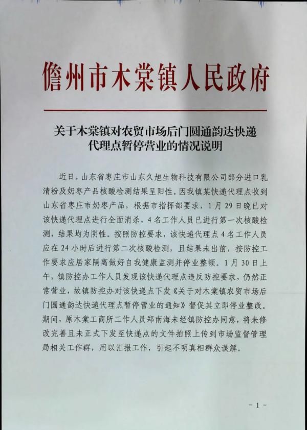 儋州一快递点检测到新冠病毒阳性？涉疫奶枣流入？官方最新通告