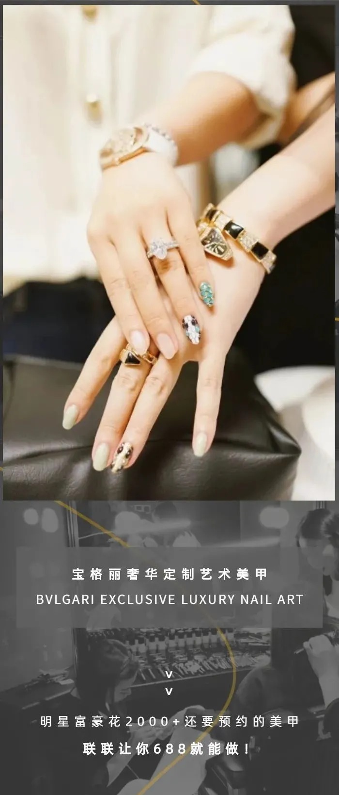 上海宝格丽酒店美甲,明星名媛将珠宝嵌在指尖