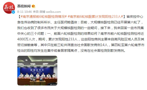 南京|南京:8月以来病例均系江宁隔离人员 目前未发现病例区域感染可能性极低