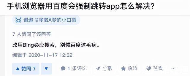 百度|“跳转APP查看完整内容”谁在给用户使绊子？