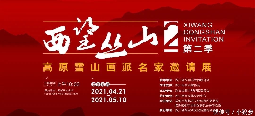 姚叶红 西望丛山(第二季)高原雪山画派名家邀请展