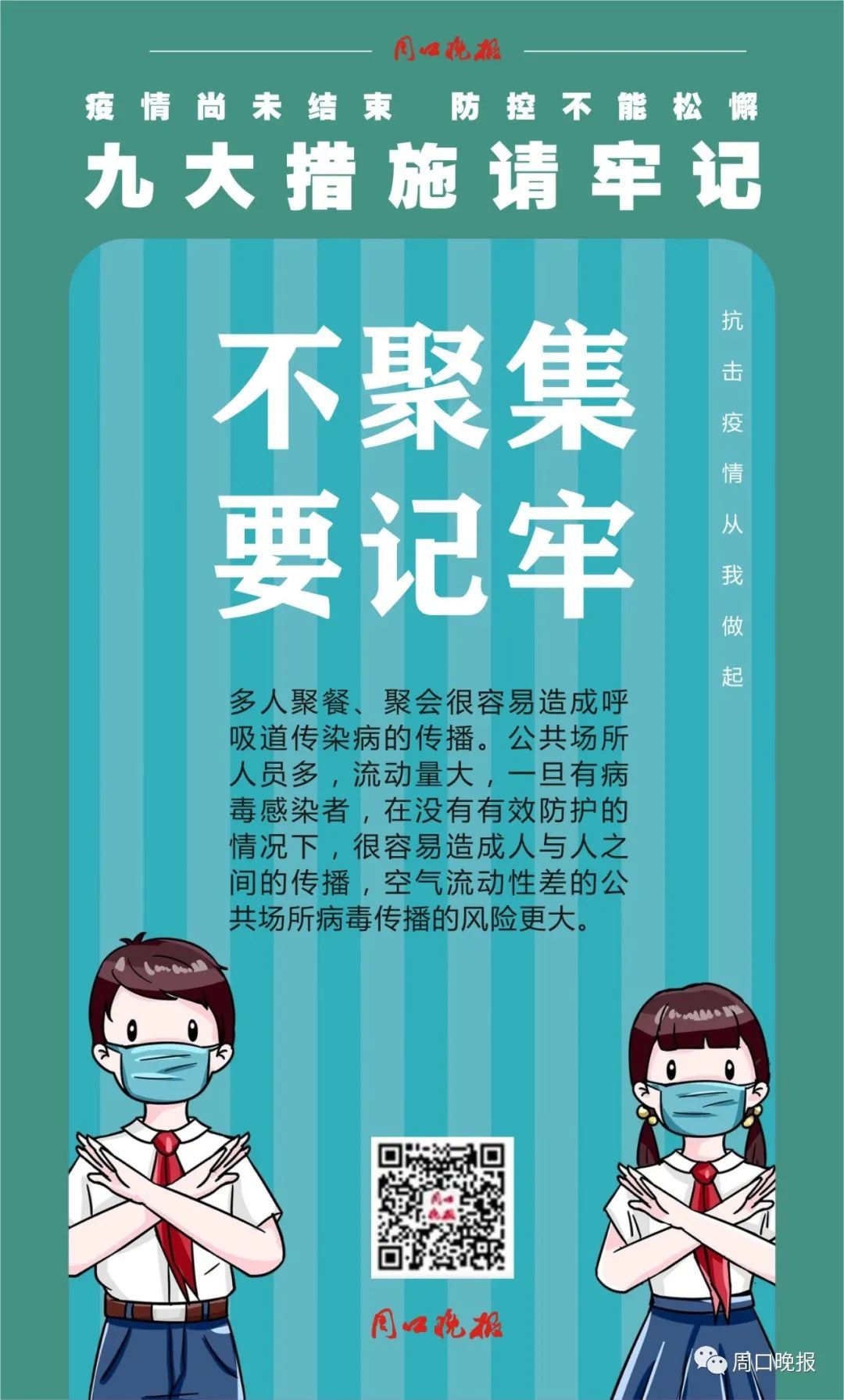 公筷制|紧急提醒：周口人，戴口罩！戴口罩！戴口罩！请扩散！