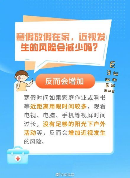 防控|“眼”下更重要！国家卫健委发布寒假近视防控指南20条