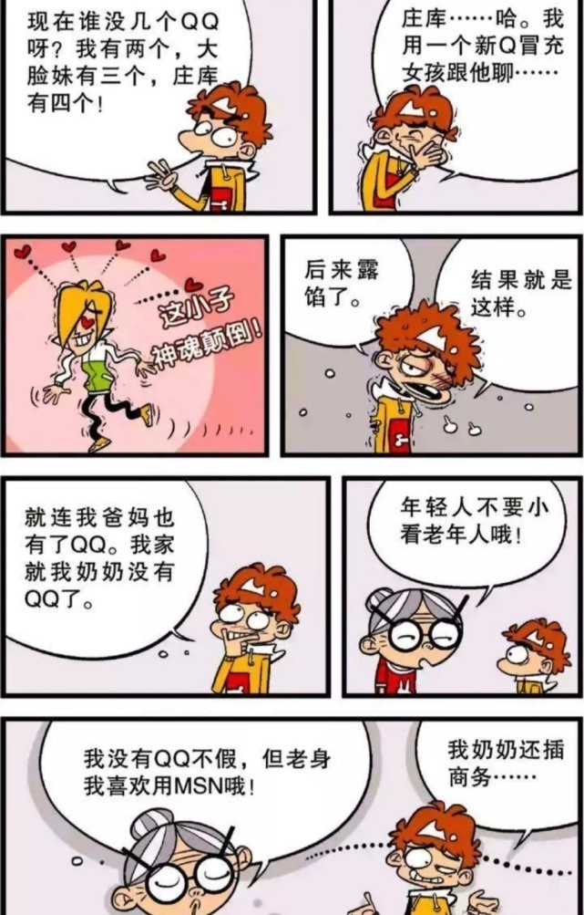 搞笑：你们怀恋当初的QQ时代吗？