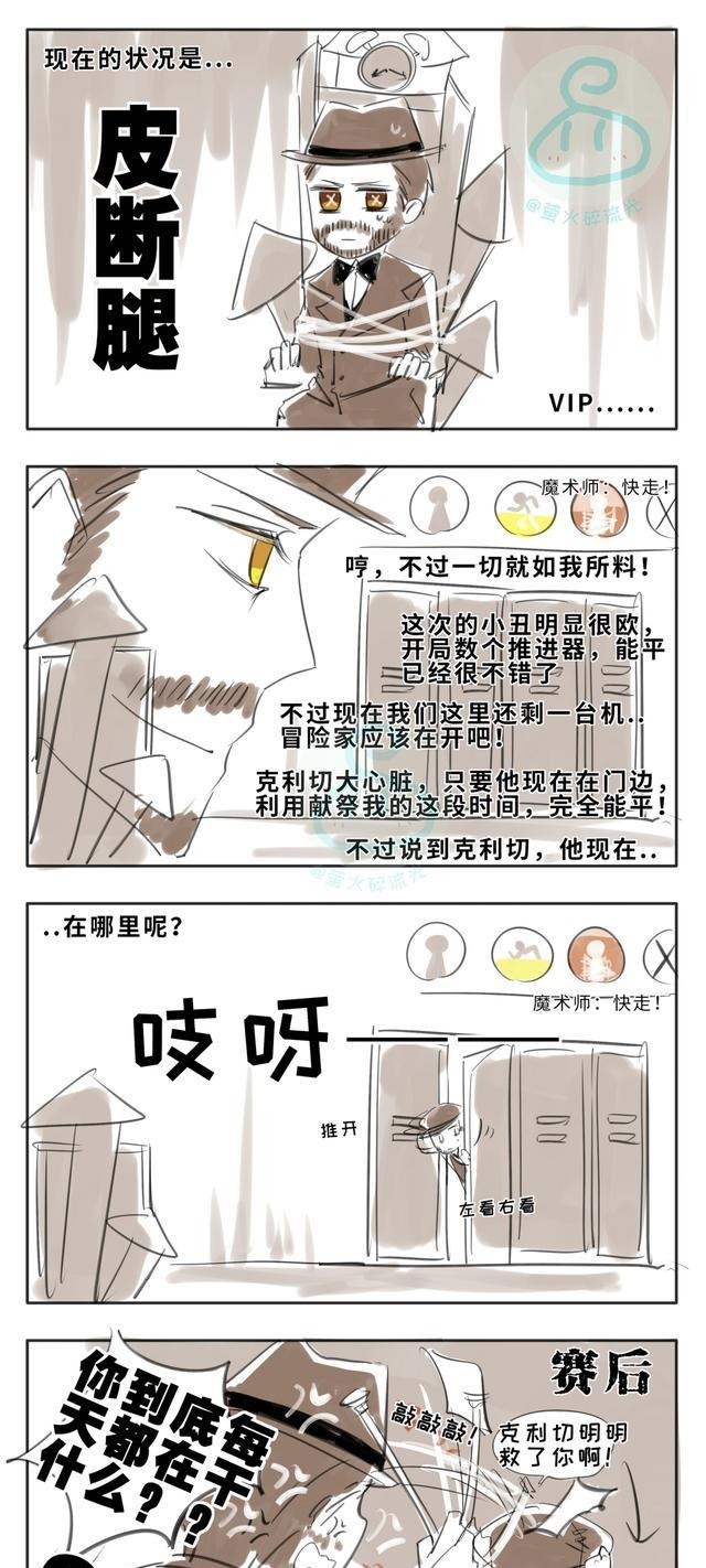 初遇|第五人格漫画①初遇