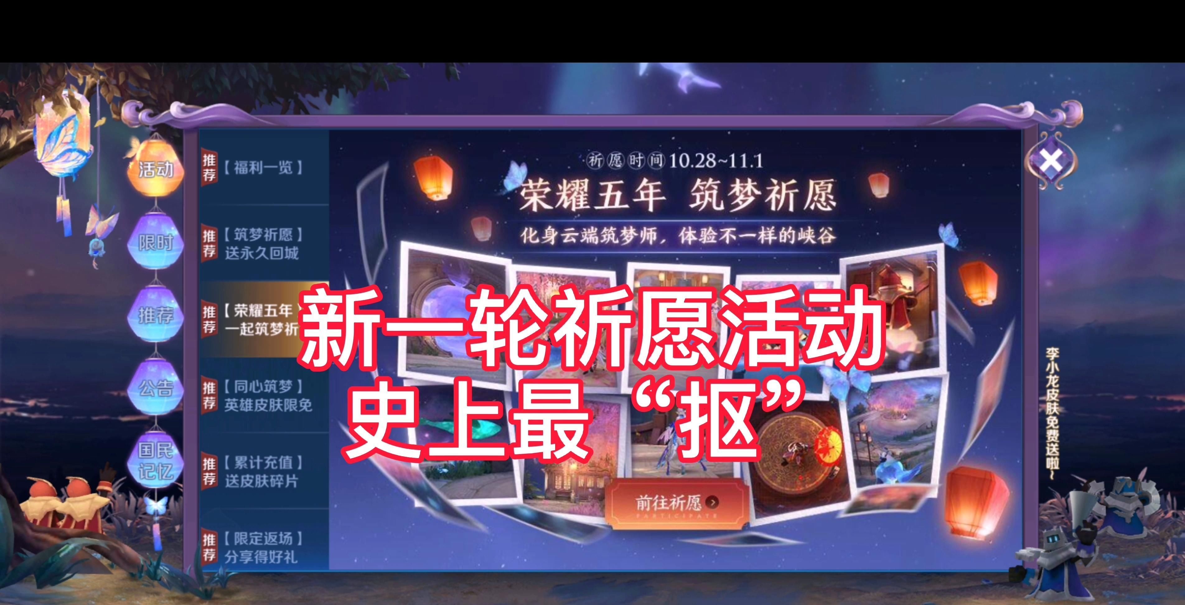 回城特效|王者史上最抠祈愿活动，无英雄，皮肤赠送，个性动作还只能二选一
