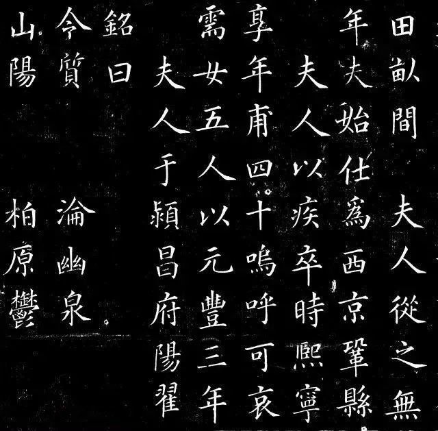 楷书|北宋蔡京楷书《宋苏淑墓志》赏析：笔法精湛，字势豪健