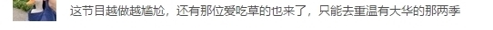 顶流国综收视第一,却被骂成“老鼠屎”,张艺兴这次真的做错了?