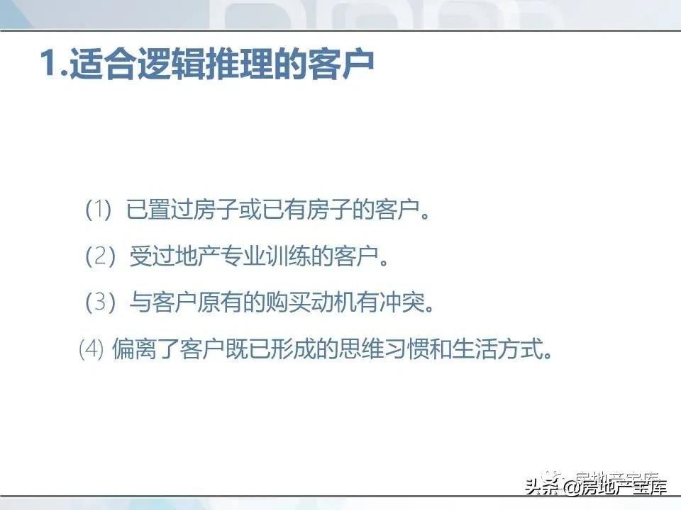 培训|房地产销售技巧培训