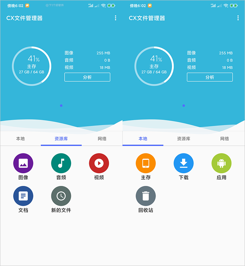 安卓良心文件管理器,支持局域网共享无线传送文件:CX FILE EXPLORER-423下载站