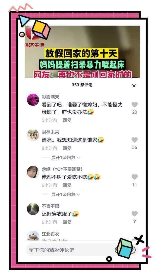 赖床|女儿赖床，妈妈用扫帚猛抽，网友：再也不是刚回家的小宝贝了