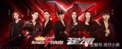 《浪姐2》成团夜首波嘉宾官宣，一代姐姐集体回归，无价之姐或难同框！