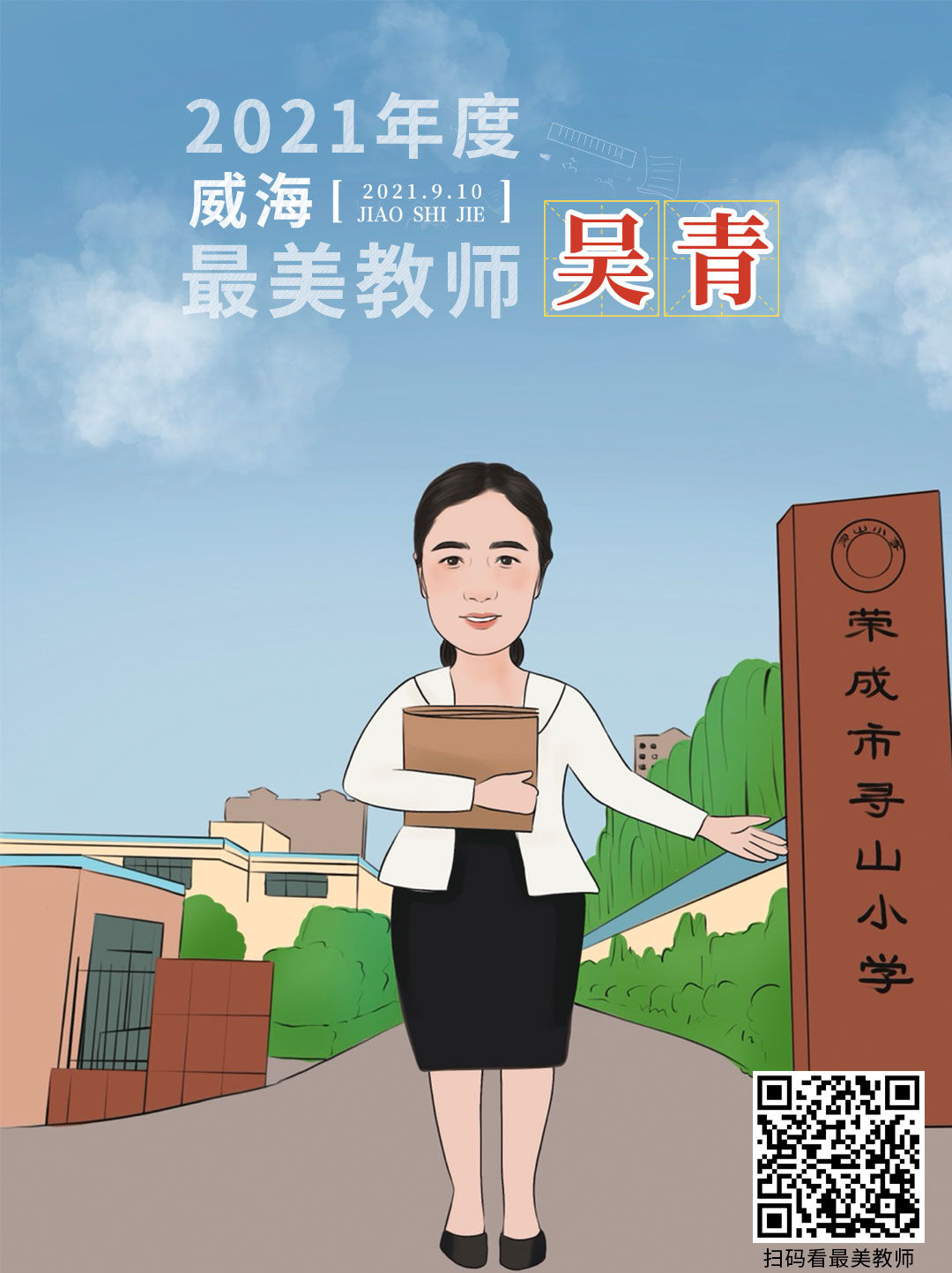 从漫画走出来的老师，真“美”|策划 | 老师