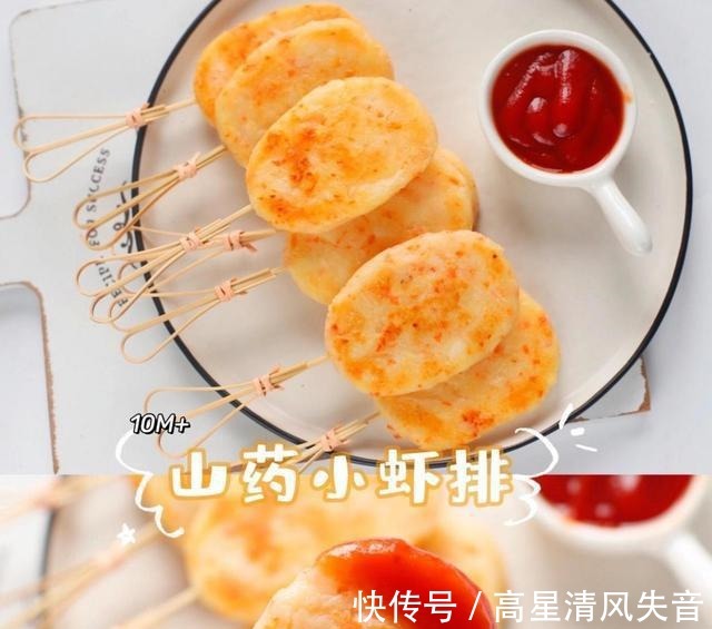 山药|10M+宝宝辅食｜山药小虾排简单养胃！