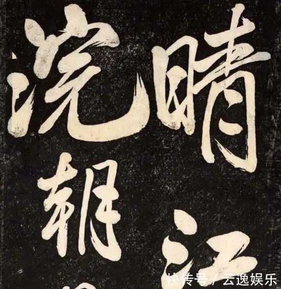 行书$书法史上的头号嚣张书法家,敢骂王羲之和颜真卿,他的字有大风流