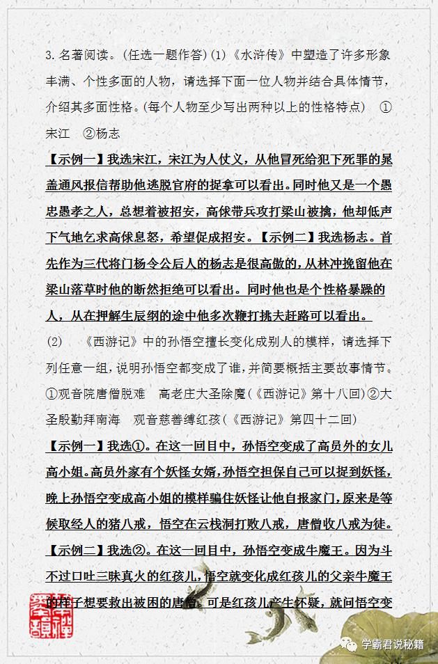  复习|期末复习：7-9年级语文上册文学常识、名著阅读汇编，背熟方可1分不丢！