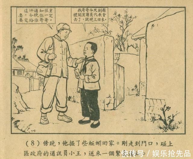  连环画|1956年老连环画《小宣传员》林雪岩 严个凡 刘锡永 绘