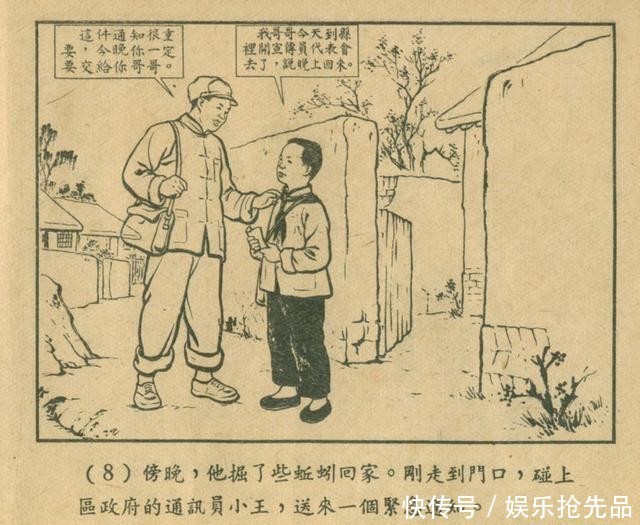连环画|1956年老连环画《小宣传员》林雪岩 严个凡 刘锡永 绘
