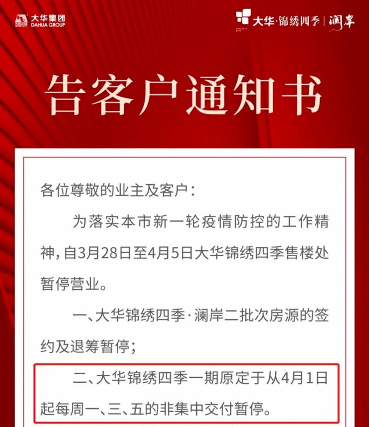 疫情|名单持续增加!上海已有12个新盘项目宣布“延期交房”