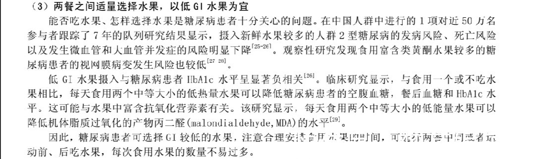 糖尿病|糖尿病最怕的水果是大枣？比较推荐糖友选择的是这3种水果