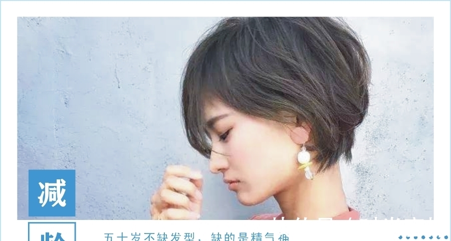 时尚 50岁女人适合剪什么发型时尚减龄显气质?看懂这三点发型才好看!