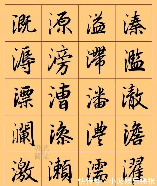 陆柬&34幅陆柬之行楷书法集字欣赏:古雅遒逸、行楷临习的上好字帖