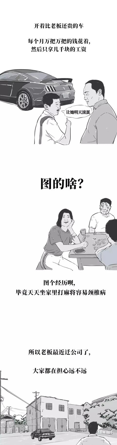 有一个土豪的朋友真的非常“爽”啊！你有土豪朋友吗？（漫画）