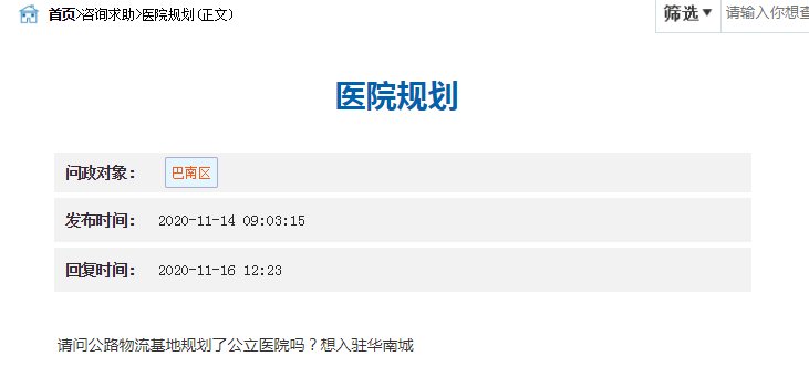 回复|重庆公路物流基地规划了公立医院吗？官方已回复