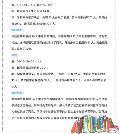 三年级数学：50道必考应用题练习含答案解析，锻炼孩子数学思维！