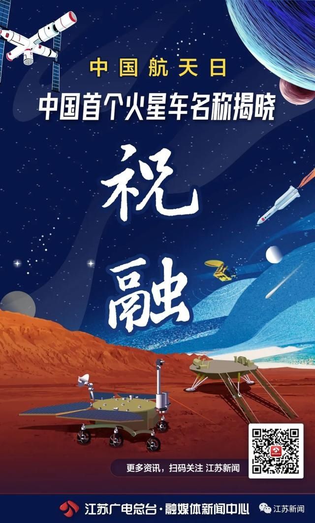 我国首个火星车名称正式揭晓！中国人独有的浪漫，来了