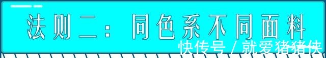 面料|纽约时装周“最火”搭配法,早穿早变时髦精,锁定全年的流行搭配!