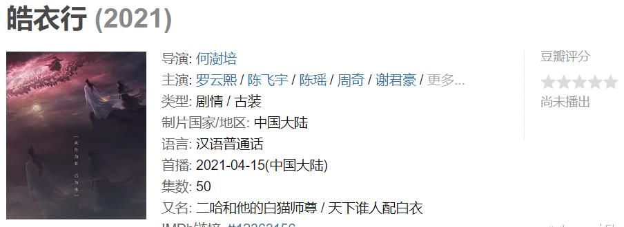 《长歌行》开播《皓衣行》上热搜，尚未定档的它缘何如此受关注？