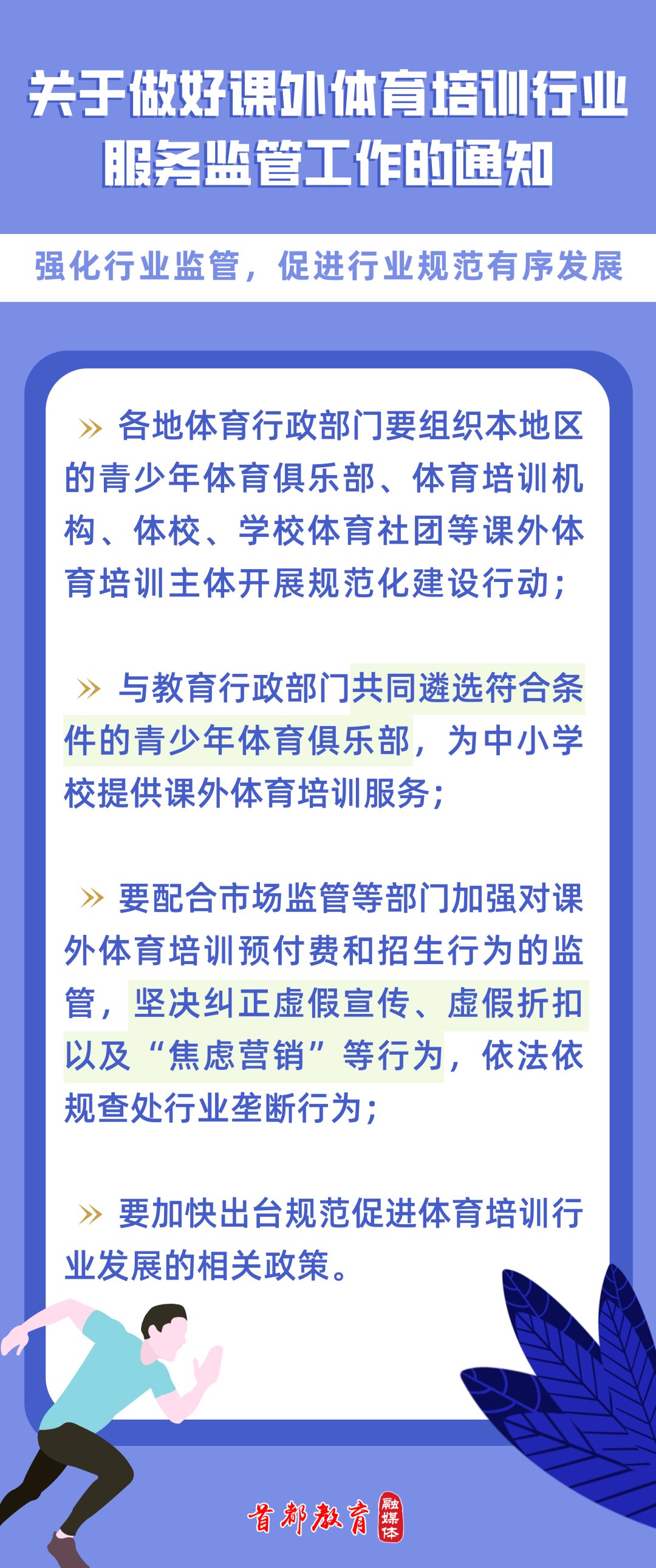 发声|国家体育总局发声！坚决抵制“应试体育”思维