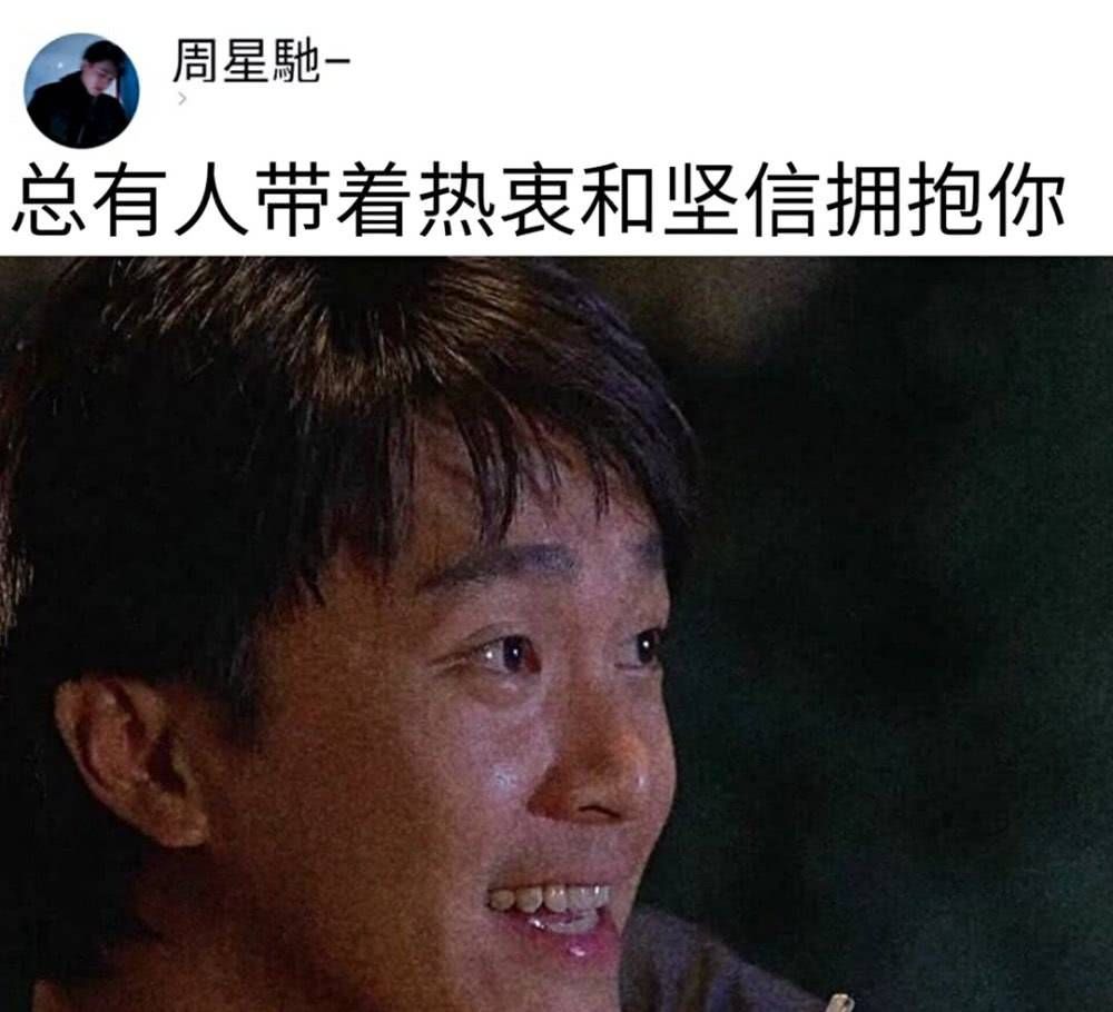 带给|周星驰带给无数的人快乐