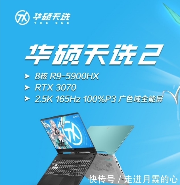 天选2|2.5K 屏天选2 锐龙9 5900HX+RTX 3070强势开售