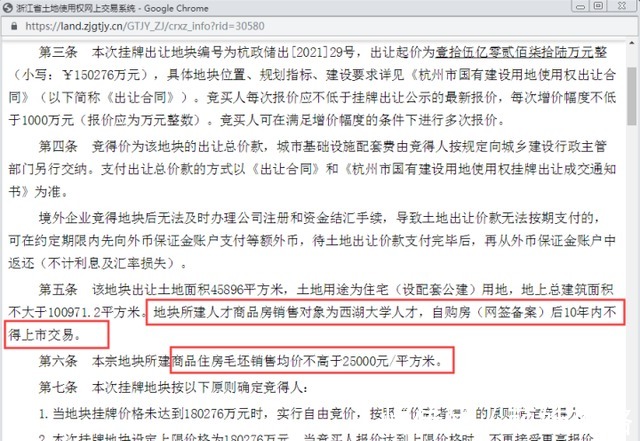 竣工|杭州一宅地商品房只卖给特定人才,限价2万5,限售10年!