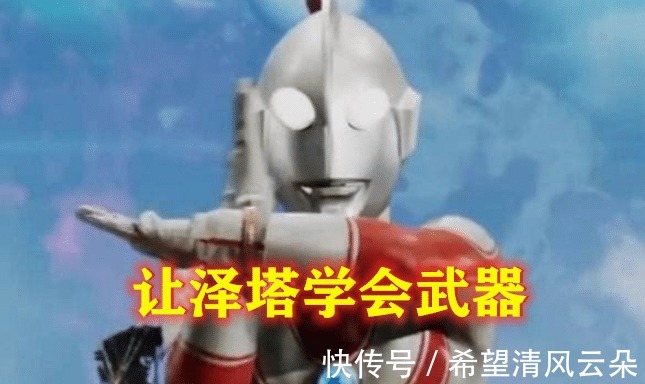 赛罗|艾斯给了泽塔生命，赛罗让他成长，伽古拉让他升级，图5让他巅峰