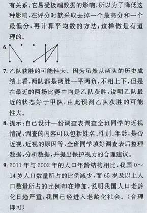 人教版六年级数学下册数学课本练习题答案