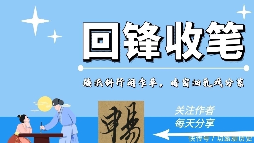 花气熏人帖&北宋书法的巅峰——品一品黄庭坚的草书思想