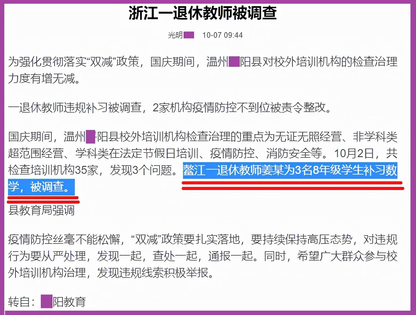 教师|将双减进行到底，就要取缔一切形式的补课，退休教师补课一样被查