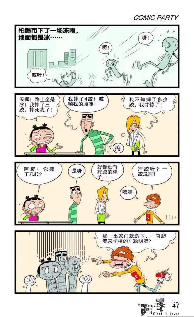 阿衰漫画 天气太冷地面结冰 同学们防止摔倒学小衰爬去上学 今日热点