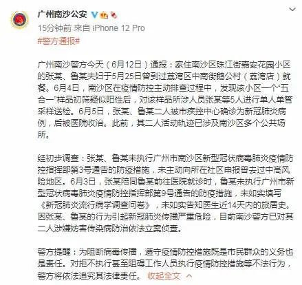 病例|广东新增本土确诊8例!一夫妇隐瞒行程被立案侦查