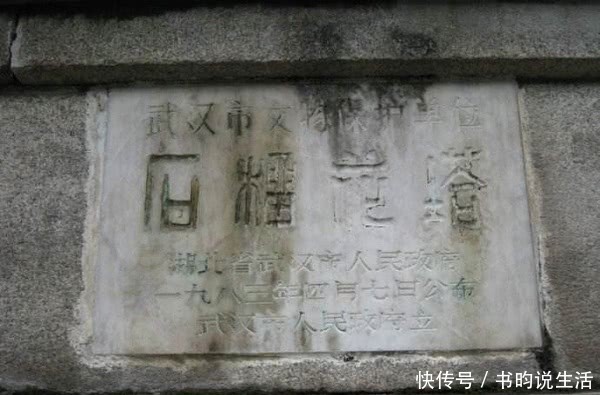 藏在汉阳公园的1座石塔，为纪念冤案而建，距今已“出道”800年