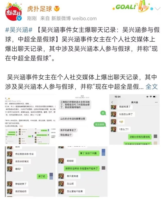 山东泰山会离开中超，被降级吗？吴兴涵事件，自毁前程，波及母队