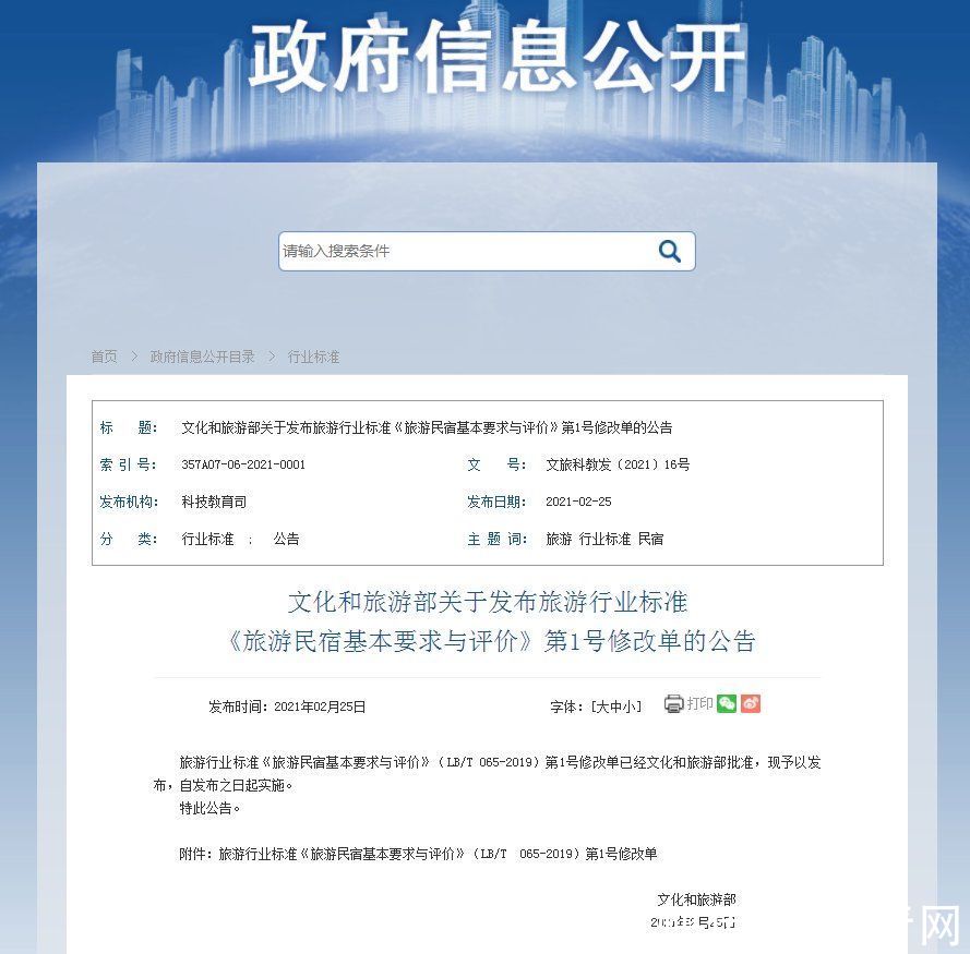 民宿酒店傻傻分不清？旅游民宿星级将改为甲乙丙三等