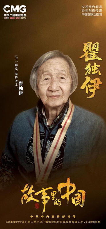 百年光辉力透时空《故事里的中国》第三季让时代人物点燃爱国情