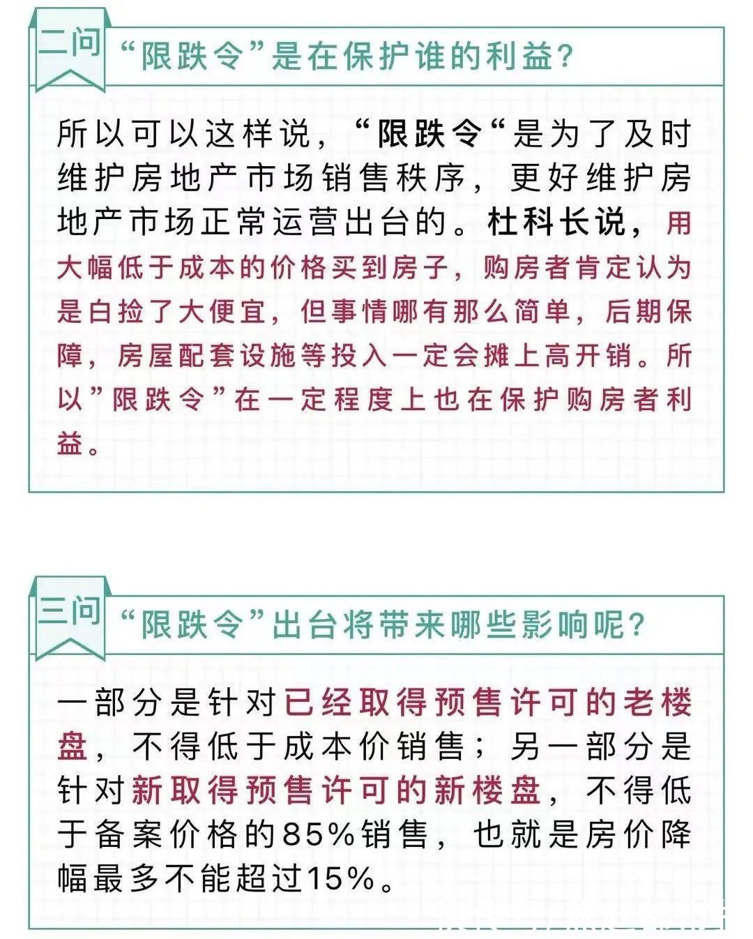 河北|最新!河北1市房地产“限跌令”来了