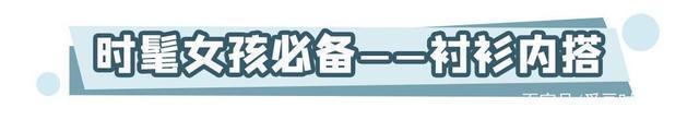 长袖T恤|外套+针织衫,外套+连衣裙,秋冬这么穿时髦又好看