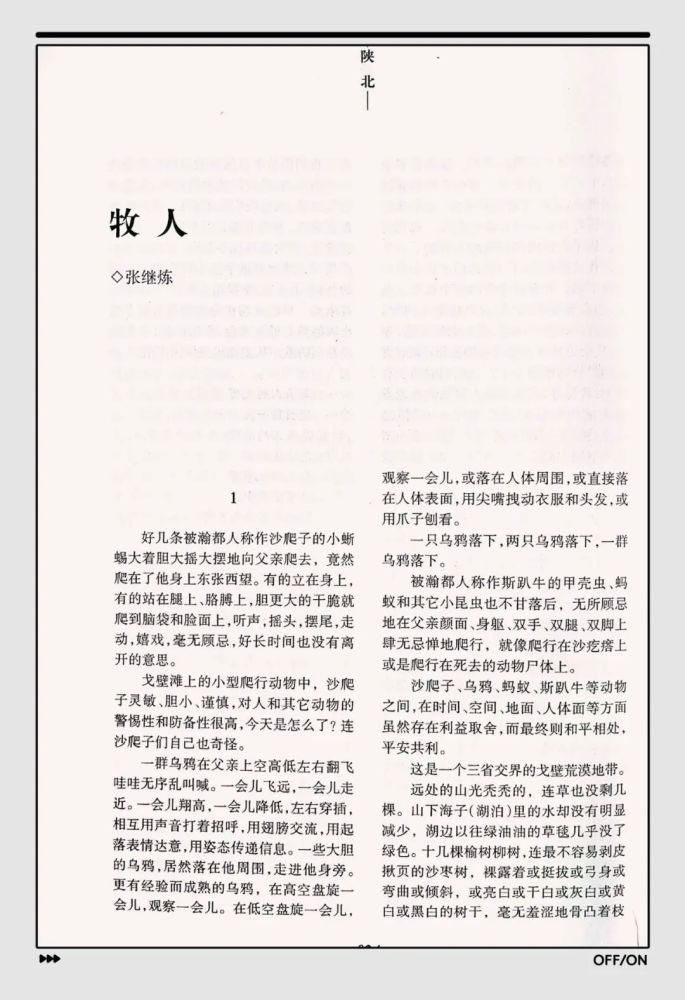 民族文学|北方：国内正面反映“趟戈壁” 的中篇小说《牧人》在《陕北》刊发