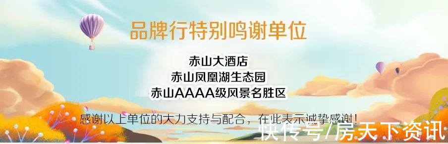 烟台|携手赤山 共赢未来｜烟台·未来城地产精英赤山品牌行圆满落幕